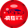 极速赛车